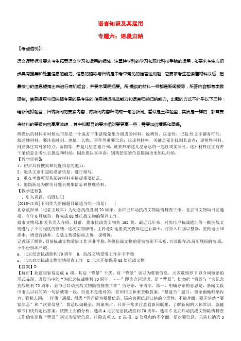 中考语文温习第一部份语言知识及其运用专题六备课参考1
