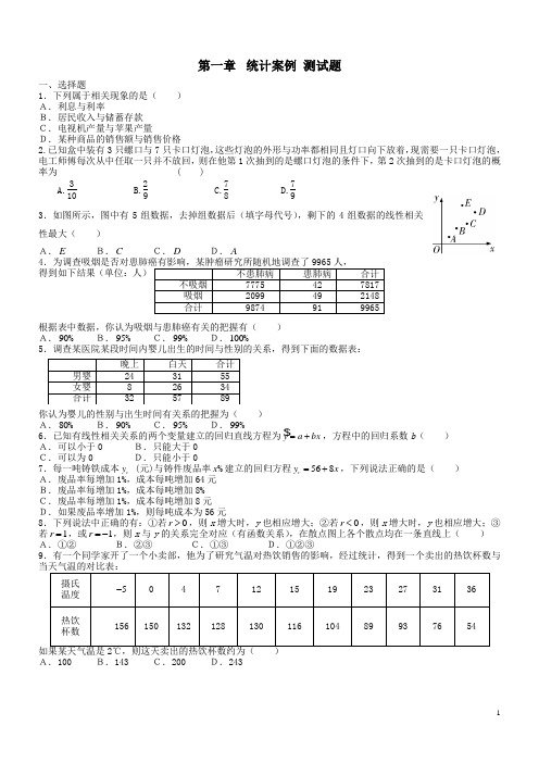 统计案例_测试题及答案