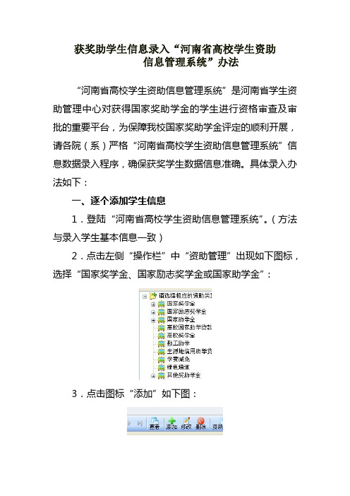 获奖助学生信息录入“河南省高校学生资助