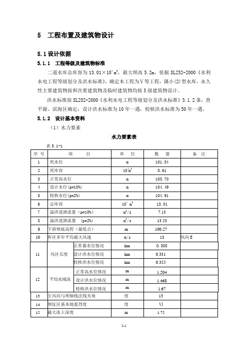 5 小二型水库设计计算报告书 2