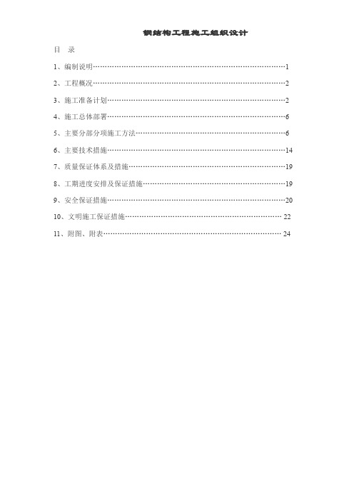 高速交通公路龙门架监控杆施工方案