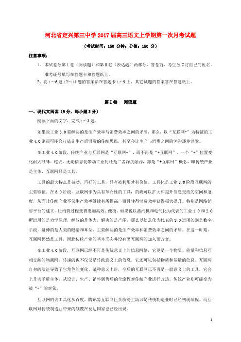 河北省定兴第三中学高三语文上学期第一次月考试题