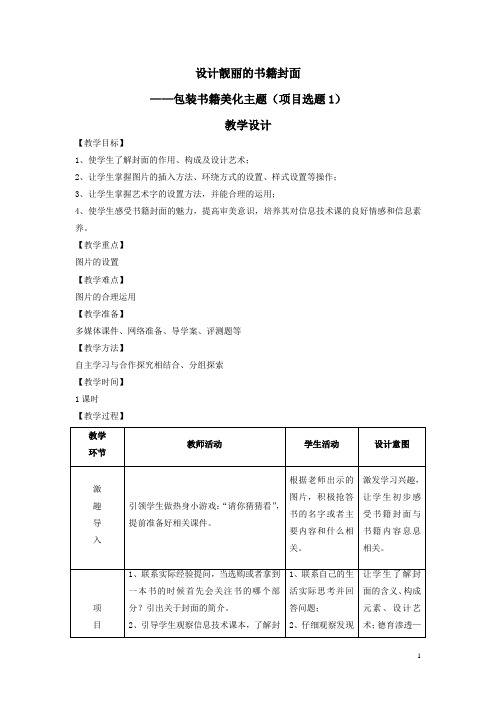 初中信息技术_包装书籍美化主题教学设计学情分析教材分析课后反思