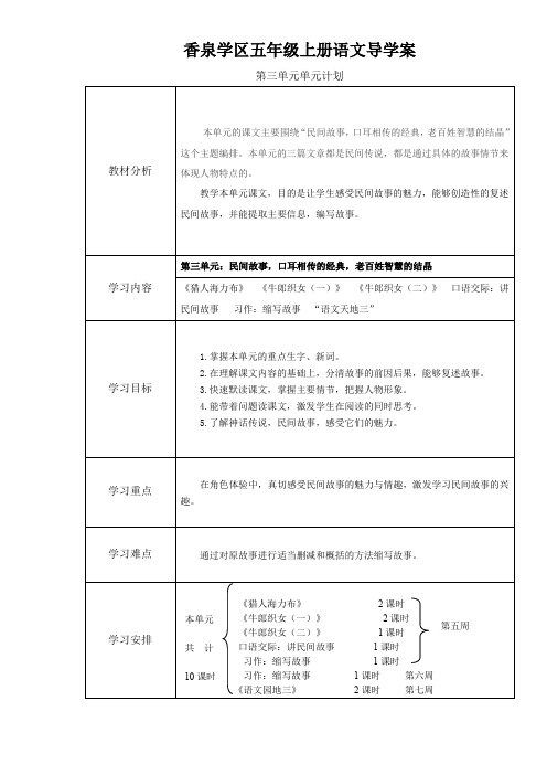 部编版五年级上册语文第三单元计划