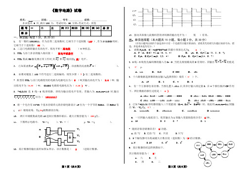 数电期末试卷及答案