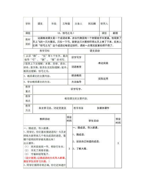 惊弓之鸟第一课时教学设计