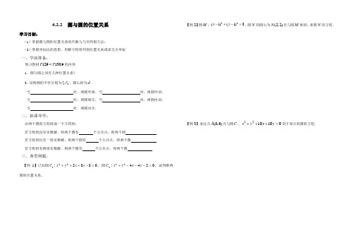 【平煤高中学案必修二】31 圆与圆的位置关系