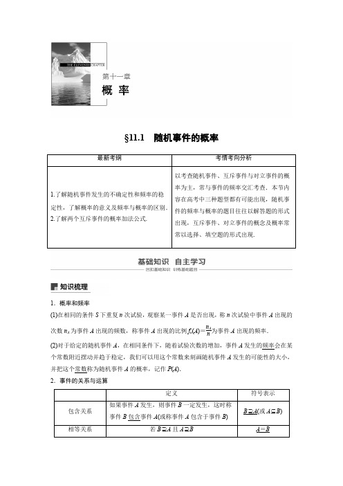 2019版高考文科数学大一轮复习人教A版文档：第十一章 