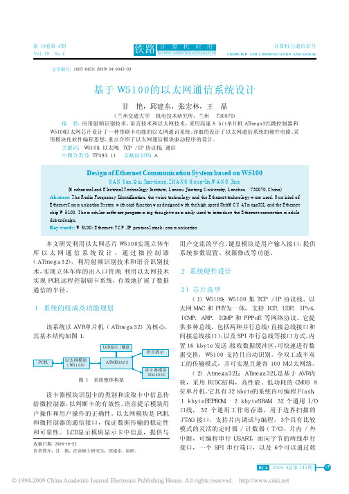 基于W5100的以太网通信系统设计