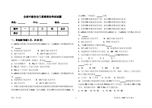 5号线全高中级理论考试题(A4)