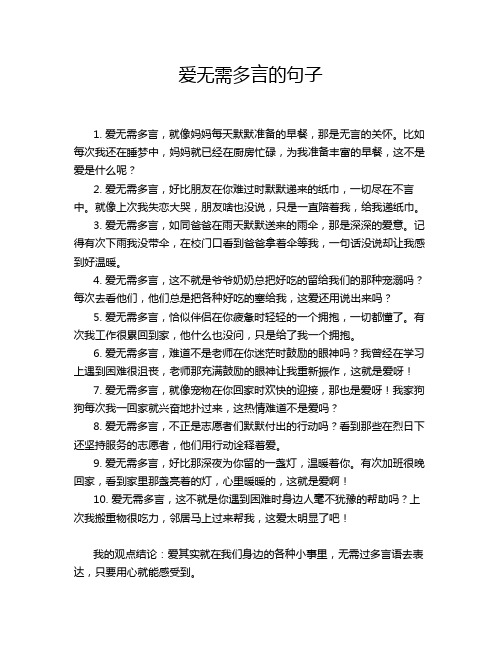 爱无需多言的句子