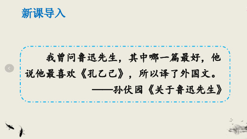 九年级语文部编版下册5 《孔乙己》课件(27张PPT)