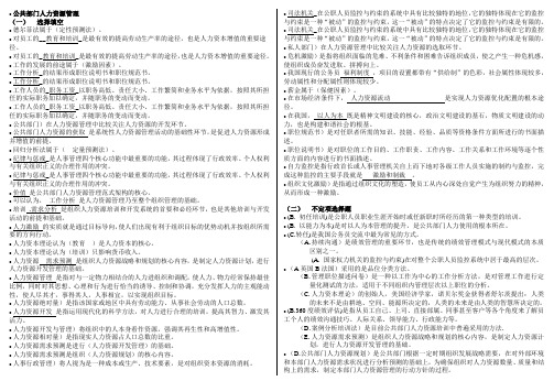 2018年成人高考公共部门人力资源管理考试知识点复习考点归纳总结精编版(已分题型并字母排序)