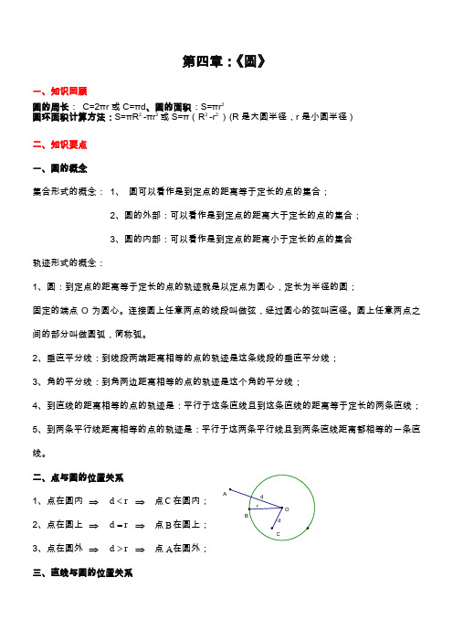 九年级数学圆的知识点总结