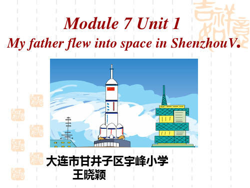 Unit1MyfatherflewintospaceinShenzhouV.