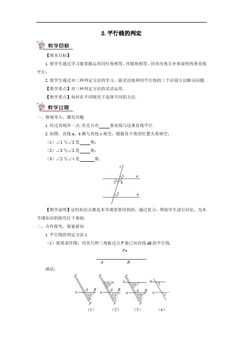 七年级数学上册第5章相交线与平行线5.2平行线2平行线的判定教案华东师大版.doc