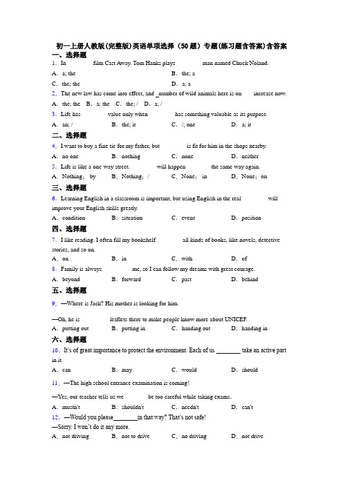 初一上册人教版(完整版)英语单项选择(50题)专题(练习题含答案)含答案