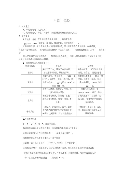 烷烃习题及答案剖析