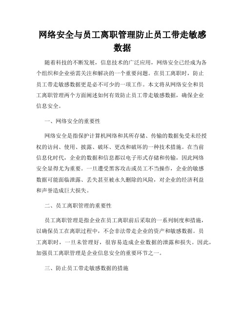 网络安全与员工离职管理防止员工带走敏感数据