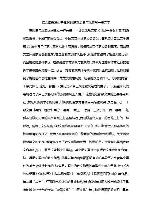 结合最近发生事情,同时联系历史与现实写一段文字