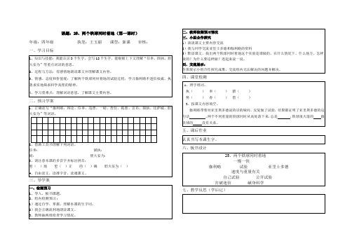 四年级下册语文第七单元导学案