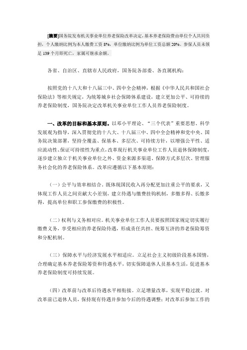 机关事业单位工作人员养老保险制度