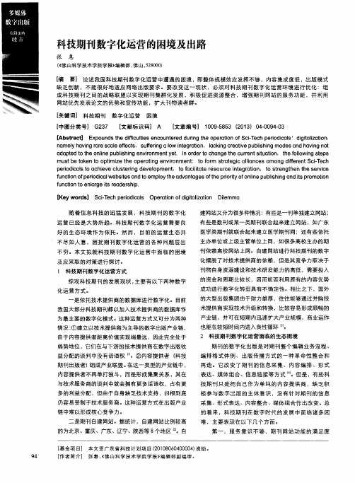 科技期刊数字化运营的困境及出路