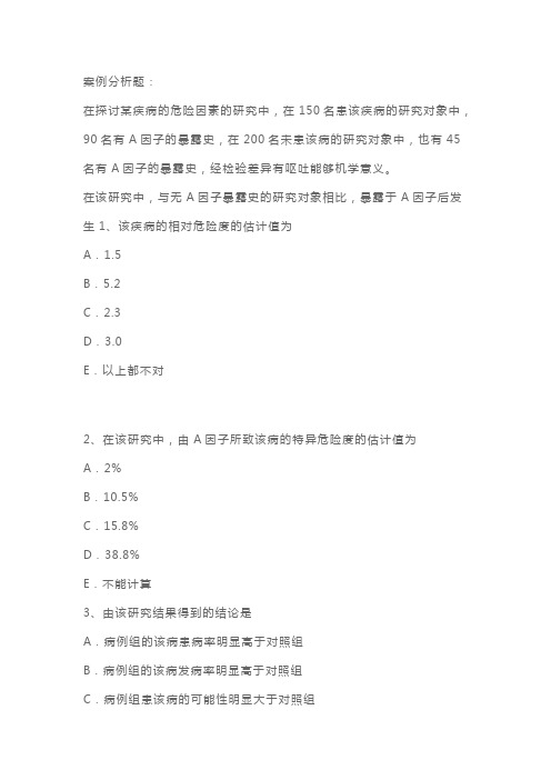 疾病控制专业卫生高级职称考试试题及答案(3)