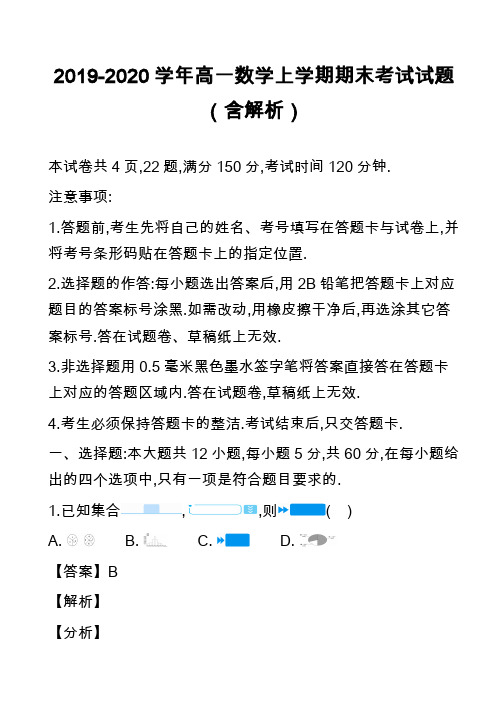 2019-2020学年高一数学上学期期末考试试题(含解析)_52