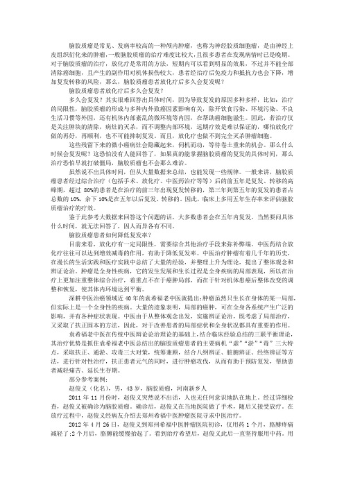 脑胶质瘤患者放化疗后多久会复发