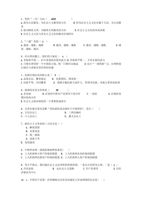 2015湖南省毛概期末考试试题及答案