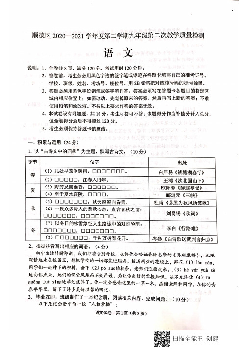 2021广东省佛山市顺德区中考二模语文(5月)