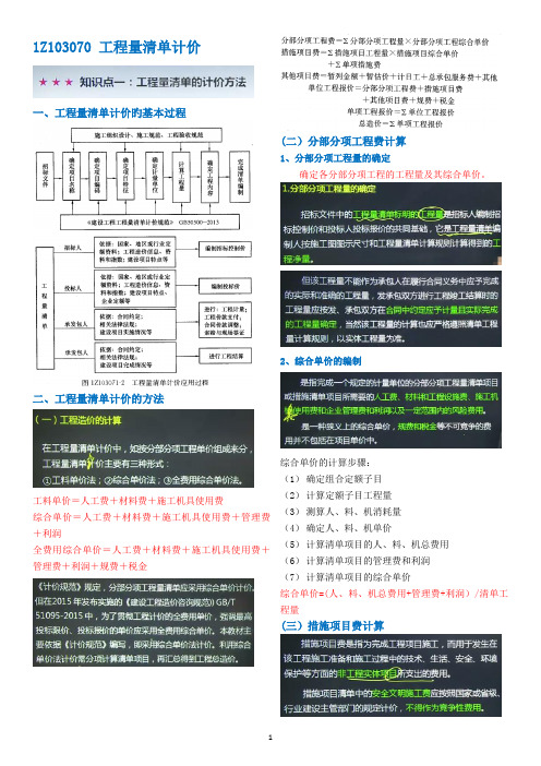 工程经济第3章(7-9节)知识点总结