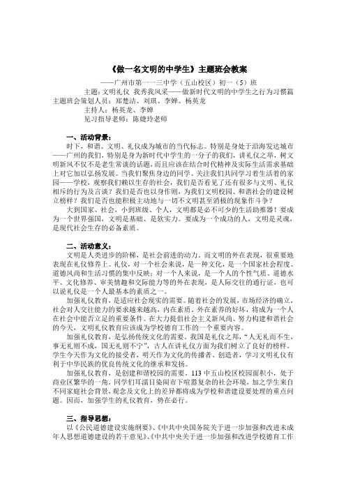 文明礼仪 我秀我风采主题班会教案