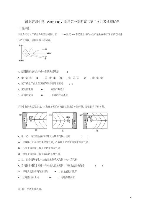 河北省定州中学高二地理上学期第二次月考试题