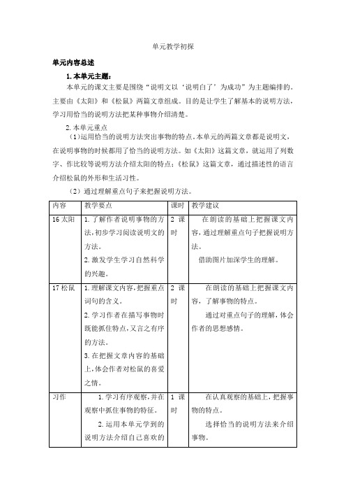 [最新]部编版五年级语文上册：第五单元教学初探.docx