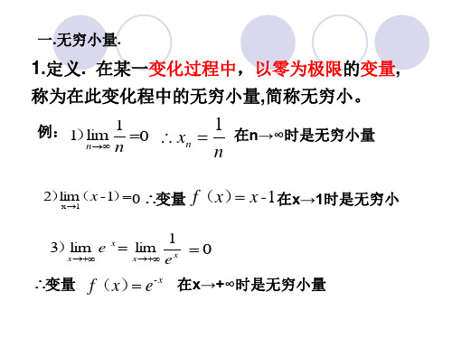 无穷小无穷大极限运算法则