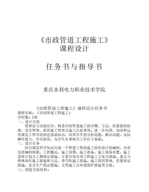 《市政管道工程施工》课程设计任务书与指导书--14级市政工程技术1、2班