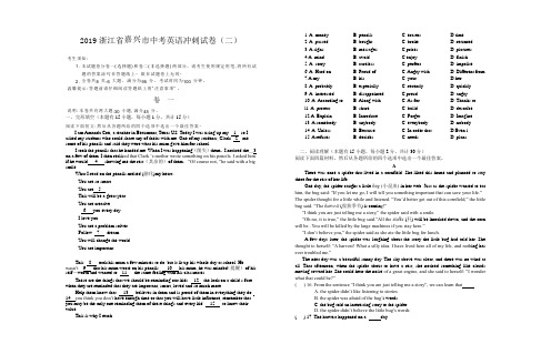 2019浙江省嘉兴市中考英语冲刺试卷(二)(含答案)