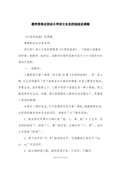 教师资格证面试小学语文水里的娃娃说课稿