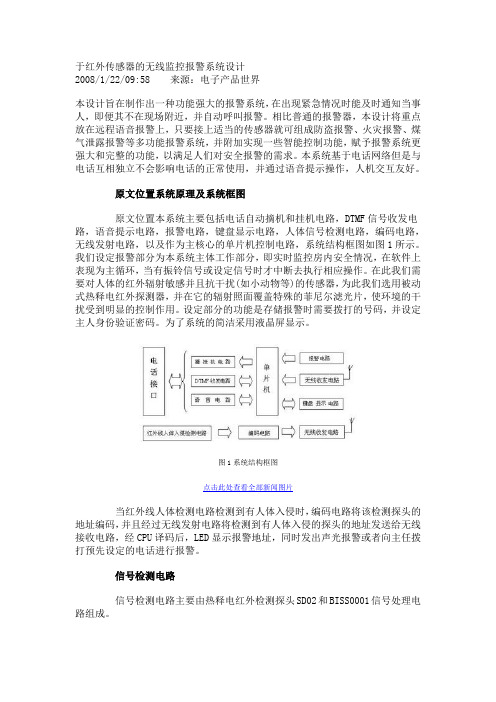 无线报警--无线接收模块电路图