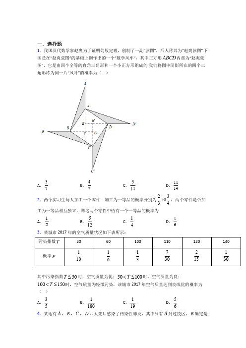 新人教版高中数学必修第二册第五单元《概率》测试卷(包含答案解析)(2)