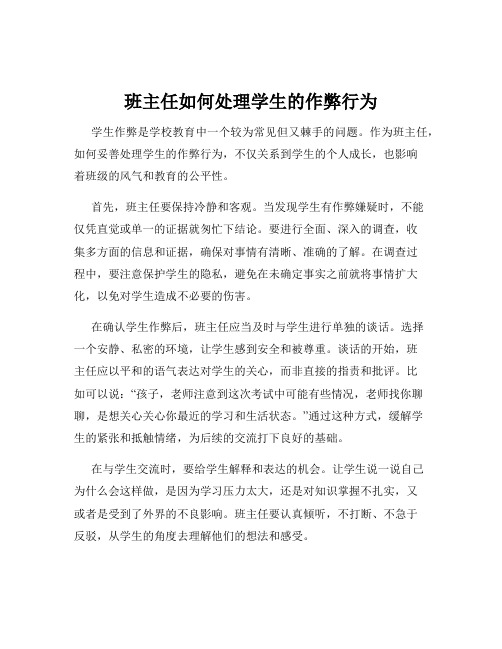 班主任如何处理学生的作弊行为