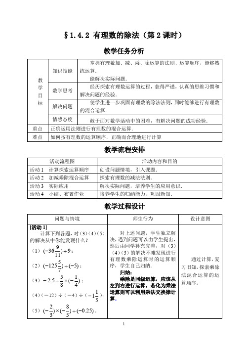 §1.4.2有理数的除法(2)