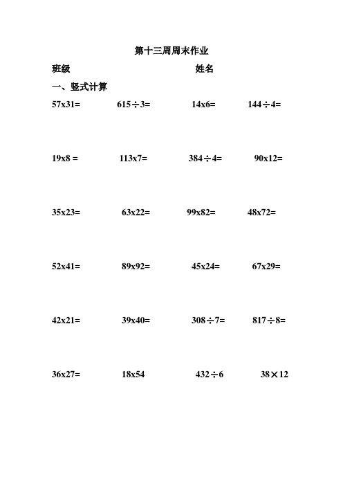 十三周小学三年级数学