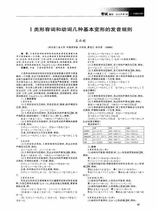 I类形容词和动词几种基本变形的发音规则