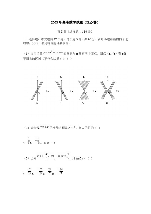 2003年高考数学试题及答案