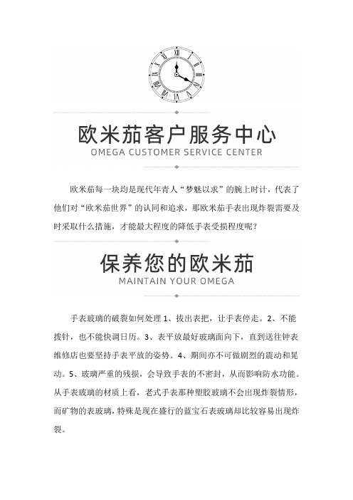 【广东省深圳市欧米茄维修服务中心】欧米茄手表表蒙炸裂需要采取什么措施