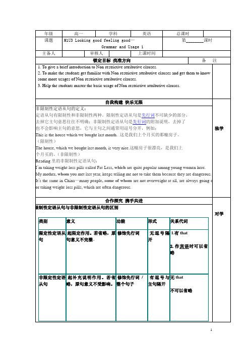 中学译林牛津版高中英语必修一学案：Unit 3 Grammar and Usage 1