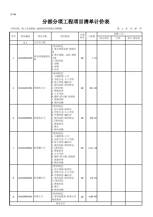 13清单样板(公开招投标)